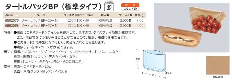 福助工業 タートルパック BP-20-15 未晒無地 （3000枚）巾200×長さ150×底マチ40mm - 2