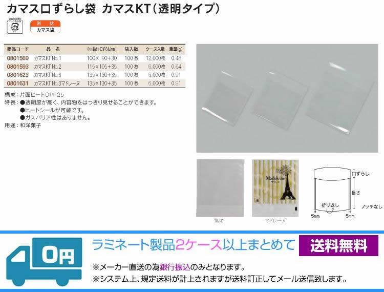 カマス口ずらし袋 カマスKT（透明タイプ）[ケース卸販売]福助工業通販