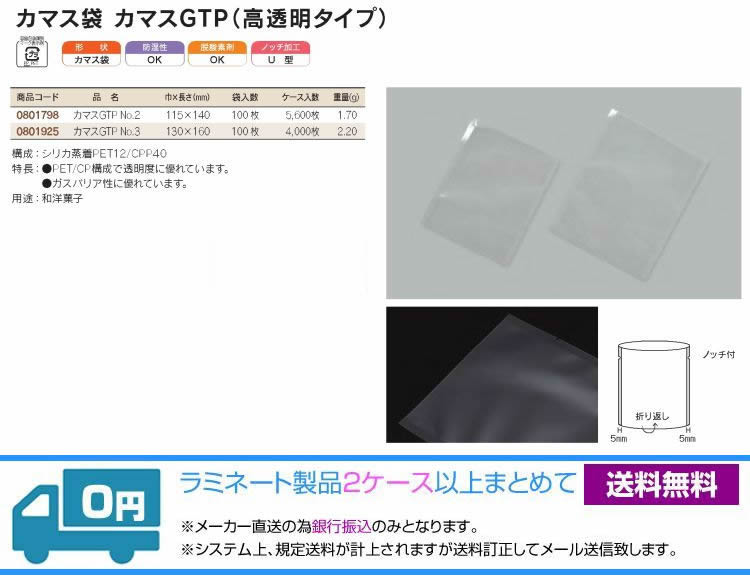 カマス袋 カマスGTP（高透明タイプ）[ケース卸販売]福助工業通販サイト